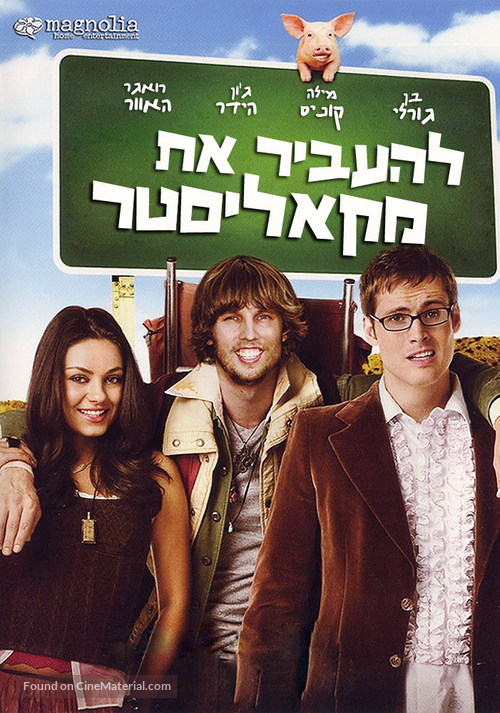 Moving McAllister - Israeli DVD movie cover