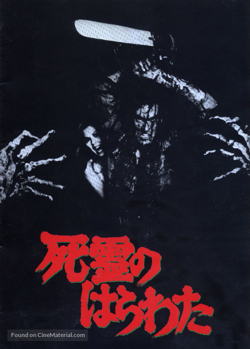 The Evil Dead - Japanese DVD movie cover