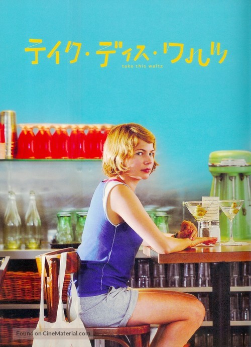 Take This Waltz - Japanese DVD movie cover