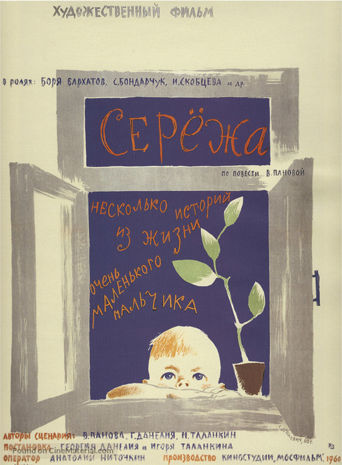 Seryozha - Russian Movie Poster