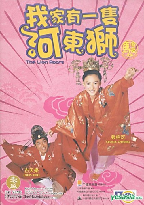 Ngo ga yau yat chek hiu dung shut - Hong Kong DVD movie cover