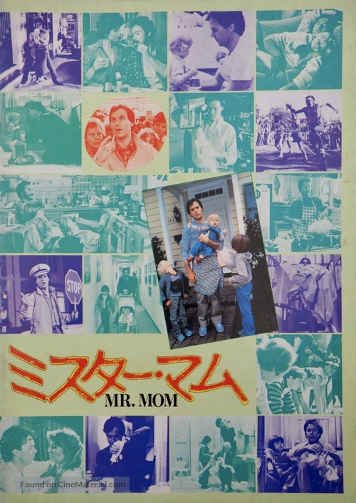 Mr. Mom - Japanese Movie Poster