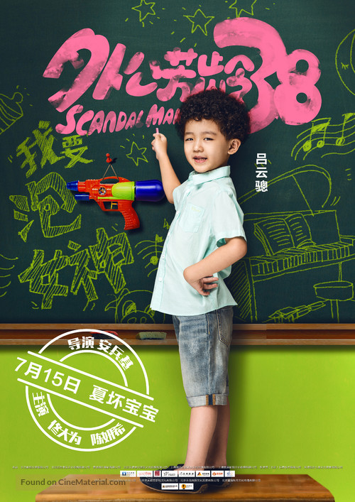 Scandal Maker - Chinese Movie Poster