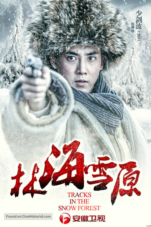 &quot;Lin Hai Xue Yuan&quot; - Chinese Movie Poster