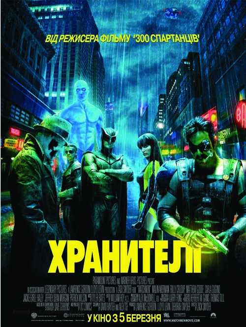 Watchmen - Ukrainian Movie Poster