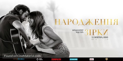 A Star Is Born - Ukrainian Movie Poster