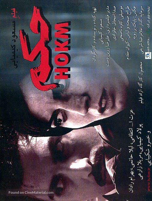 Hokm - Iranian Movie Poster