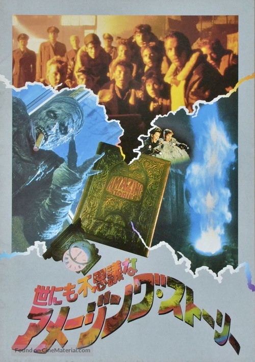 &quot;Amazing Stories&quot; - Japanese Movie Poster