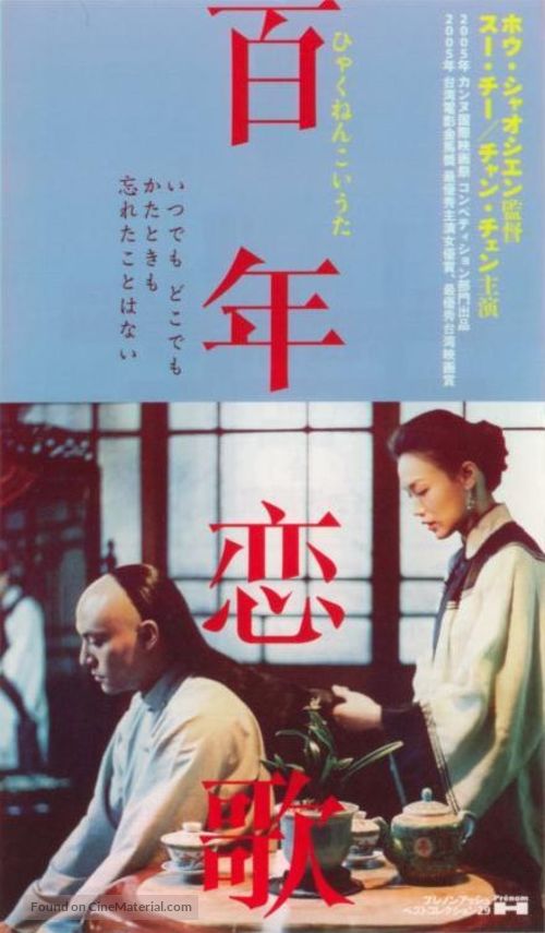 Zui hao de shi guang - Japanese Movie Poster