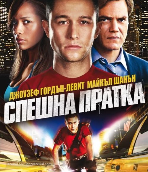 Premium Rush - Bulgarian Blu-Ray movie cover