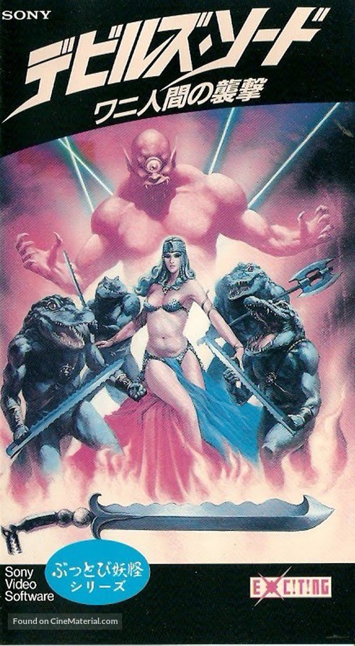 Golok setan - Japanese VHS movie cover