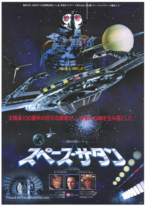 Saturn 3 - Japanese Movie Poster