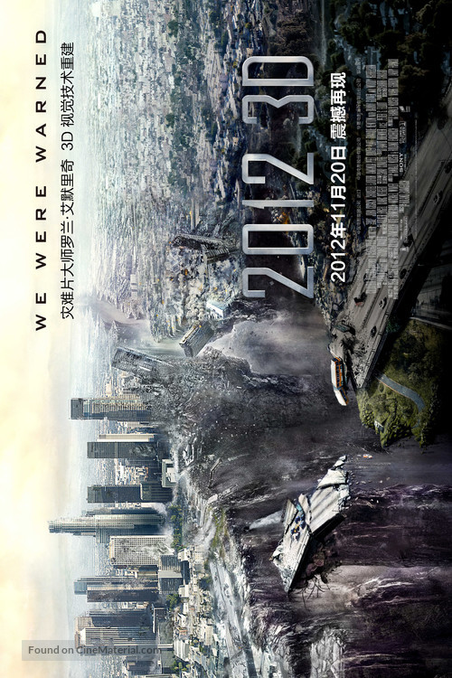 2012 - Chinese Movie Poster