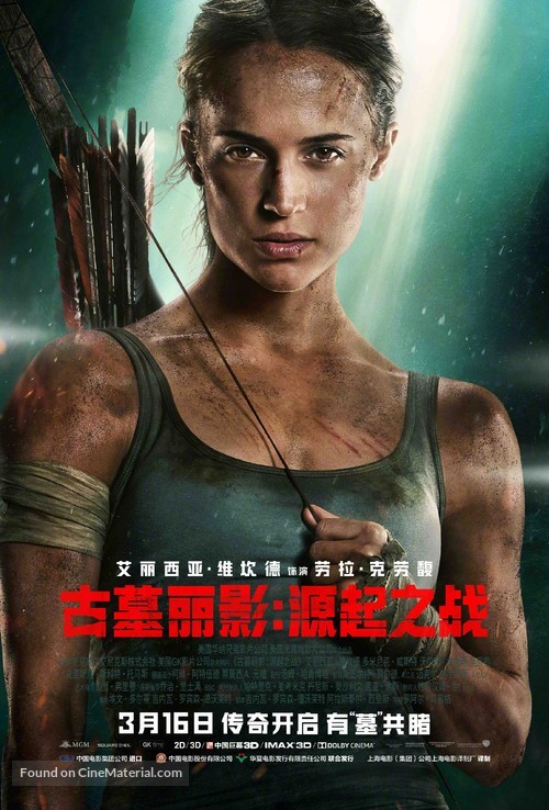 Tomb Raider - Chinese Movie Poster