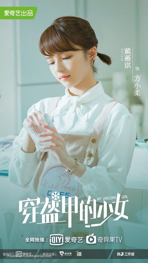 &quot;Chuan kui jia de shao nv&quot; - Chinese Movie Poster