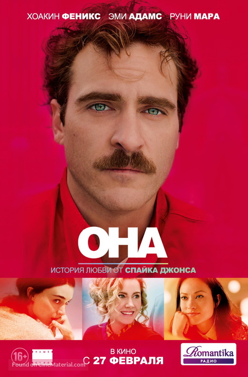 Her - Russian Movie Poster