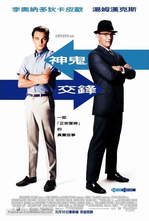 Catch Me If You Can - Hong Kong Movie Poster