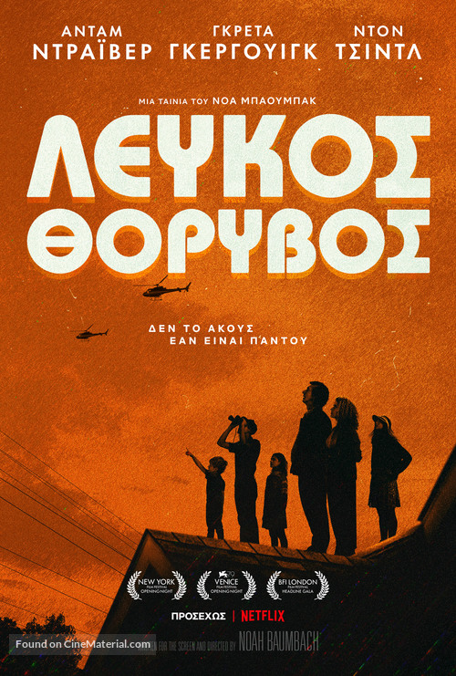 White Noise - Greek Movie Poster