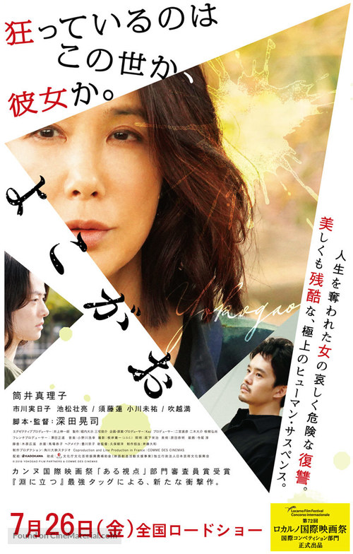 Yokogao - Japanese Movie Poster