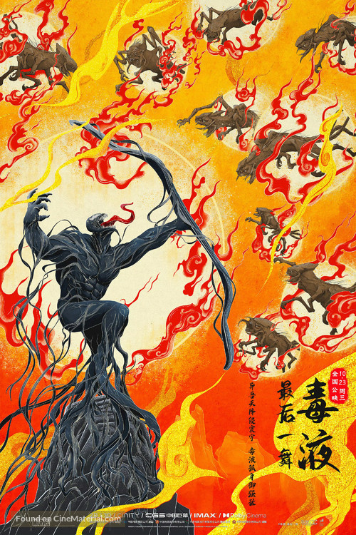 Venom: The Last Dance - Chinese Movie Poster