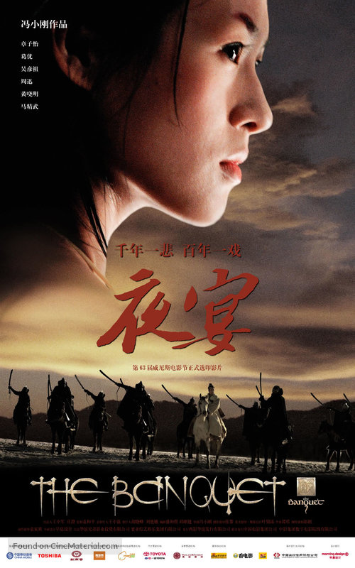 Ye yan - Chinese poster