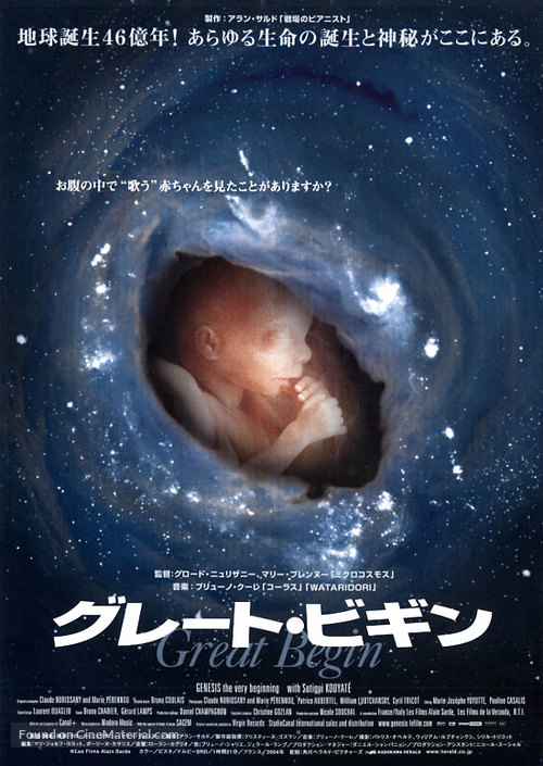 Genesis - Japanese Movie Poster