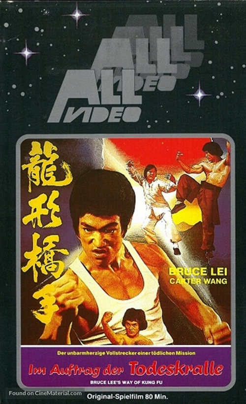 Ying quan - German VHS movie cover