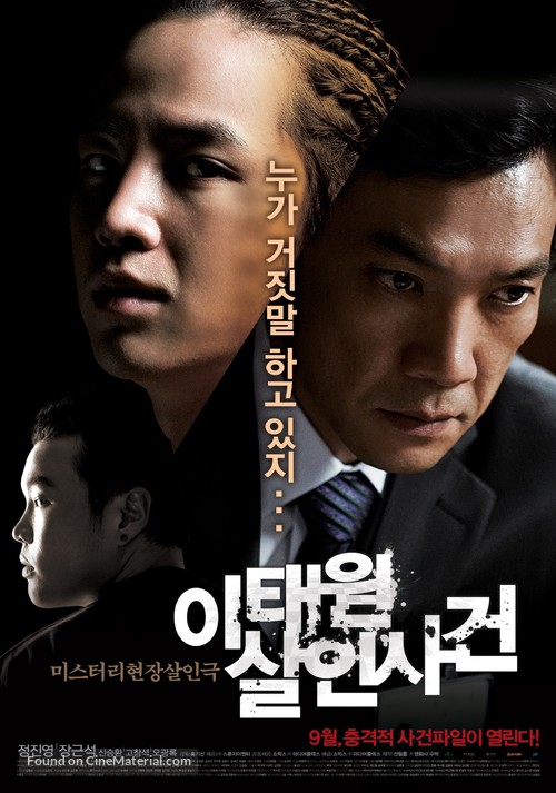 Itaewon Salinsageon - South Korean Movie Poster