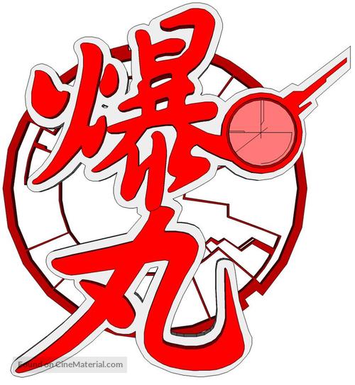 Bakugan: Battle Force - South Korean Logo