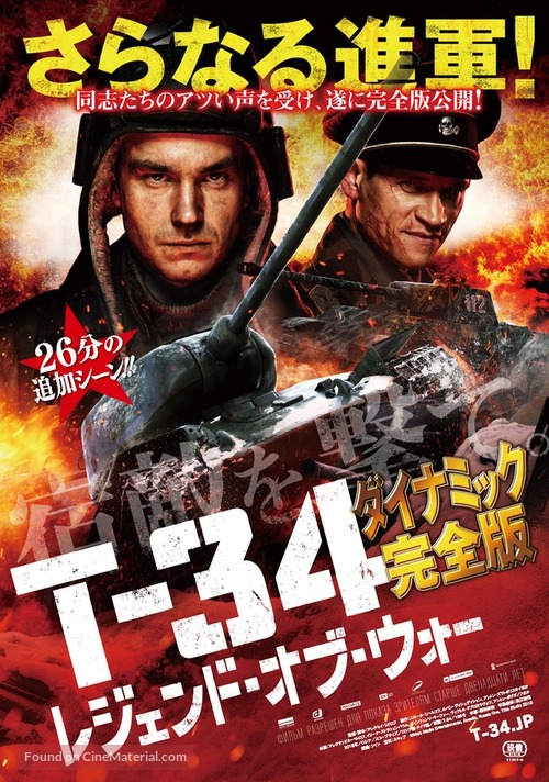 T-34 - Japanese Movie Cover