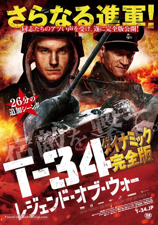 T 34 2018 Japanese Movie Cover T 34 2018 Japanese Movie Cover
