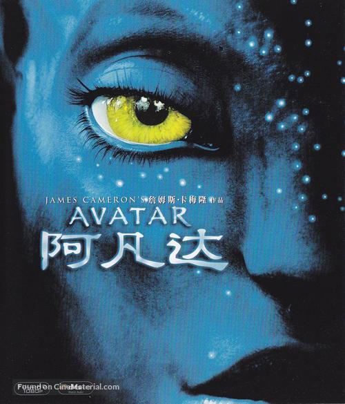 Avatar - Taiwanese Movie Cover