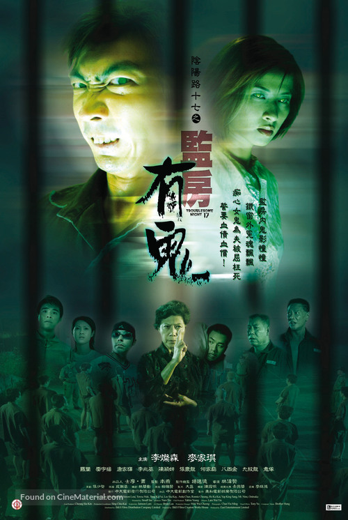 Aau yeung liu sap chat ji gaam fong yau gwai - Hong Kong Movie Poster