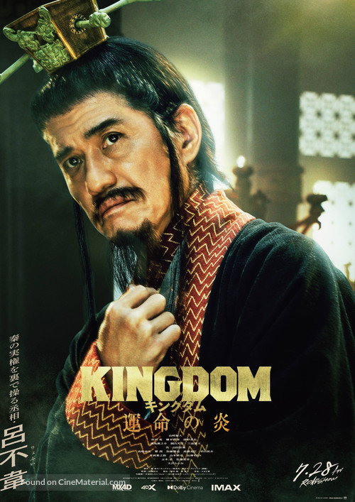 Kingdom: Unmei no Hono - Japanese Movie Poster