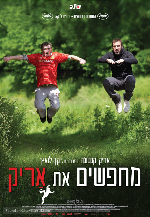 Looking for Eric - Israeli Movie Poster