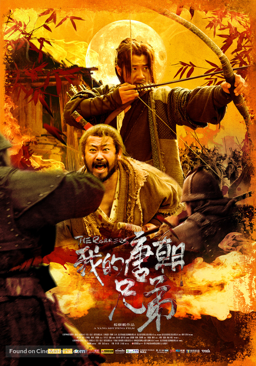 Wo de tangchao xiongdi - Chinese Movie Poster