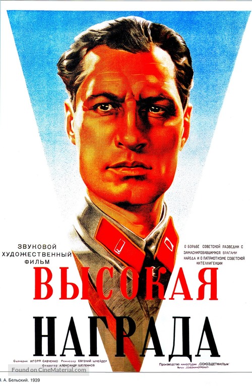 Vysokaya nagrada - Soviet Movie Poster