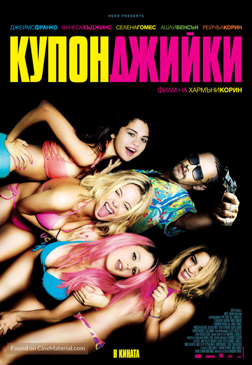 Spring Breakers - Bulgarian Movie Poster