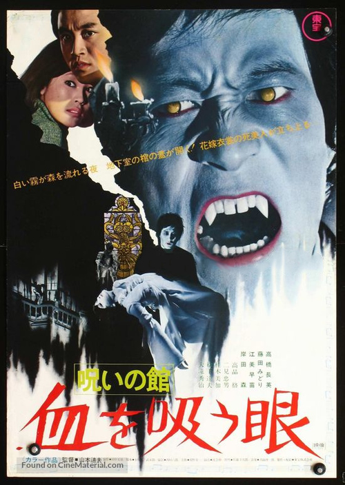 Noroi no yakata: Chi o suu me - Japanese Movie Poster