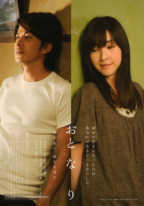 Oto-na-ri - Japanese Movie Poster