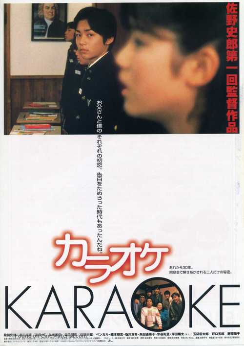 Karaoke - Japanese Movie Poster