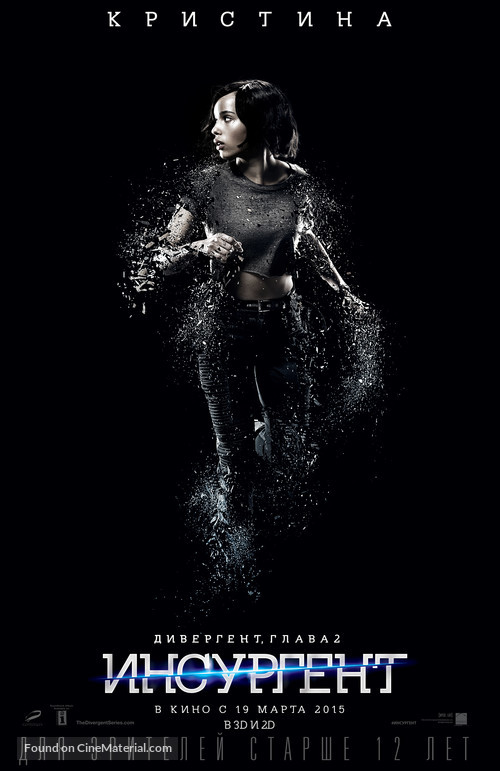 Insurgent - Russian Movie Poster