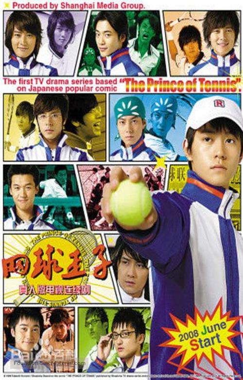 &quot;The Prince of Tennis&quot; - Japanese Movie Poster