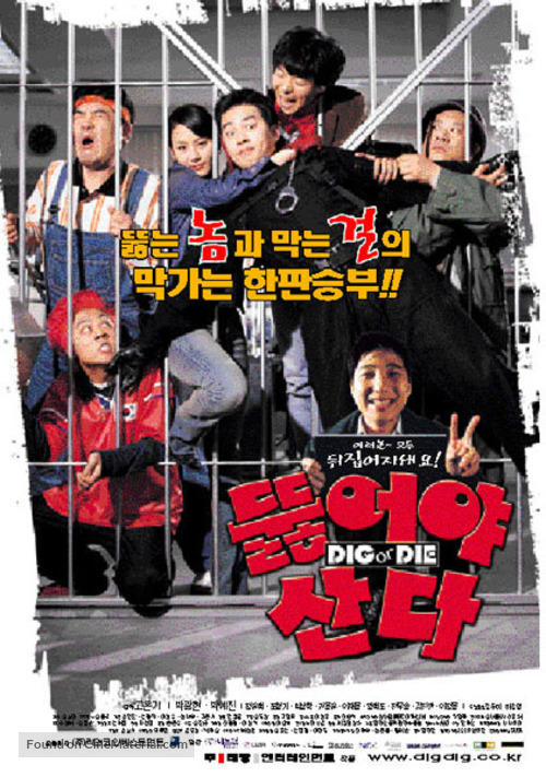 Dulheoya sanda - South Korean poster