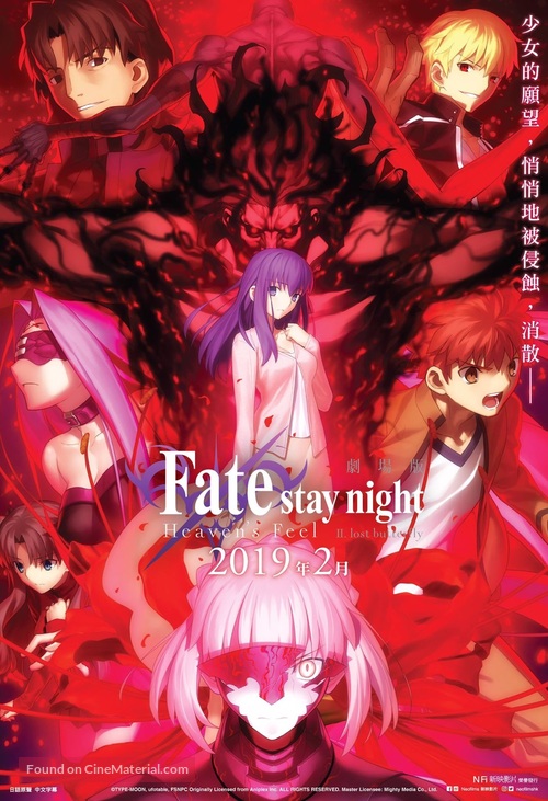 Gekijouban Fate/Stay Night: Heaven&#039;s Feel - II. Lost Butterfly - Hong Kong Movie Poster