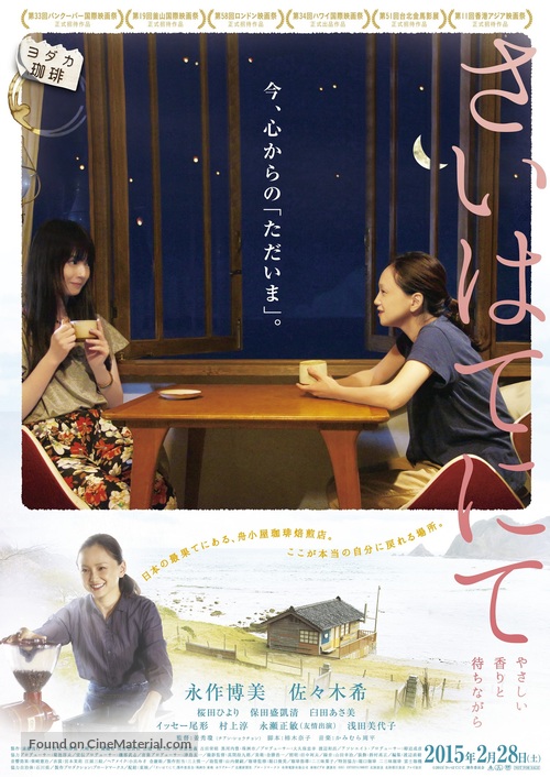 Saihate nite - Japanese Movie Poster