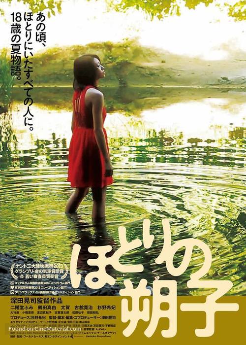 Hotori no sakuko - Japanese Movie Poster