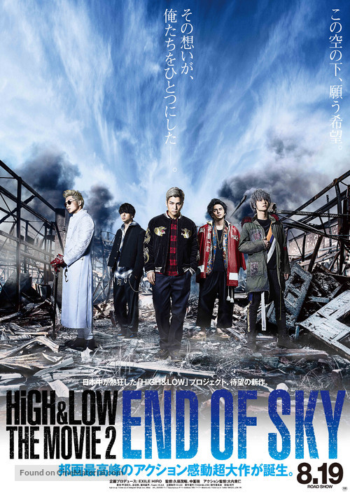 HiGH &amp; LOW the Movie 2/End of SKY - Japanese Movie Poster