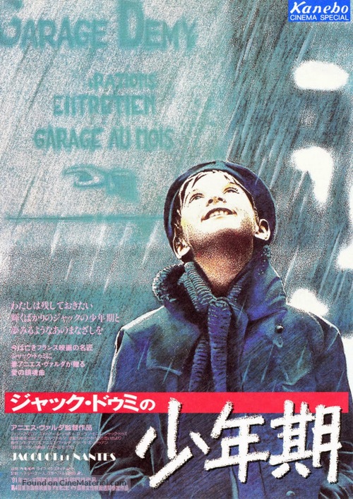 Jacquot de Nantes - Japanese Movie Poster