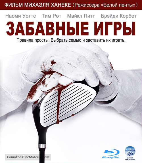 Funny Games U.S. - Russian Movie Cover